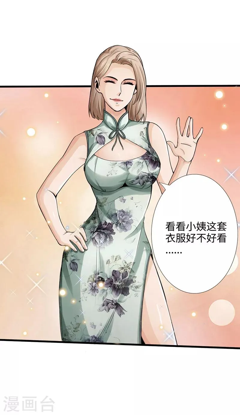 第2话 退婚 第22页