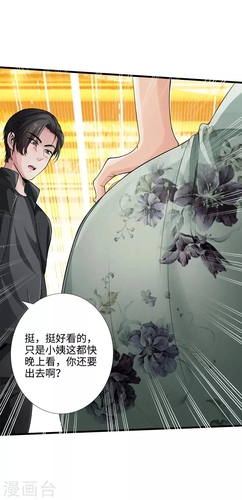 第2话 退婚 第23页