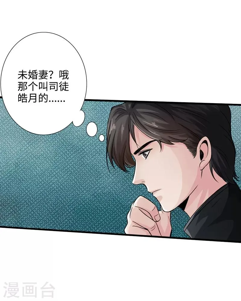 第2话 退婚 第25页