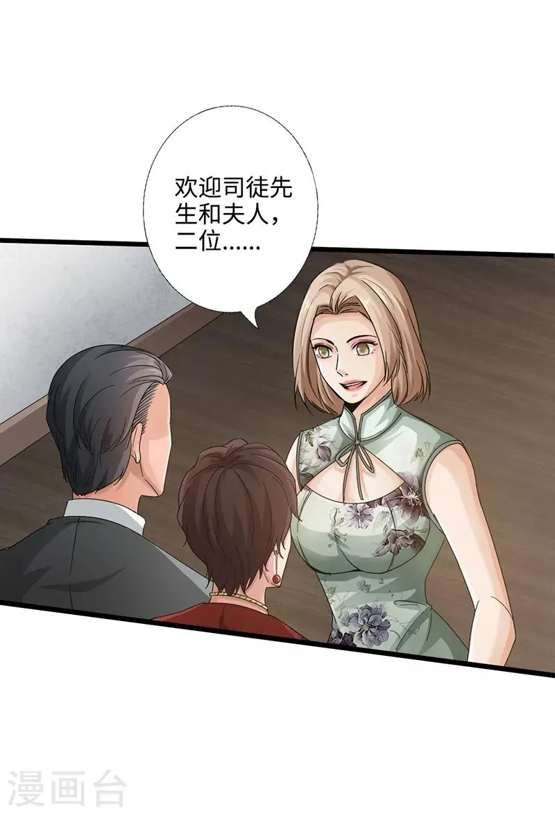 第2话 退婚 第30页