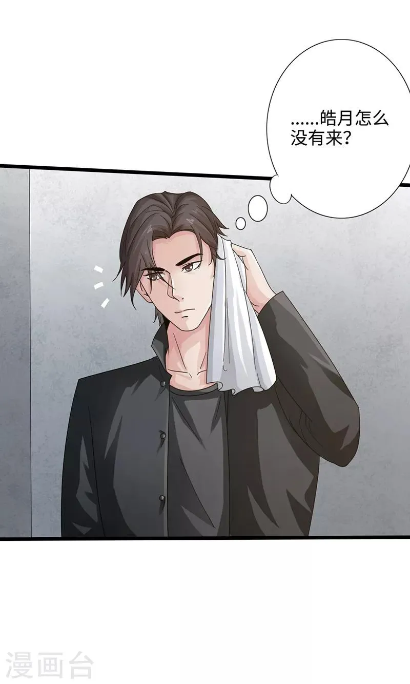 第2话 退婚 第31页