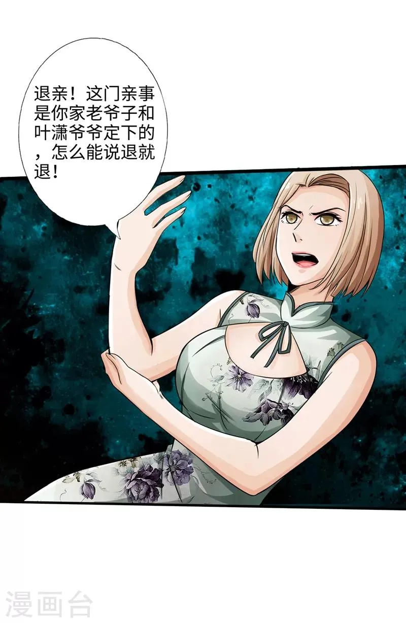 第2话 退婚 第34页