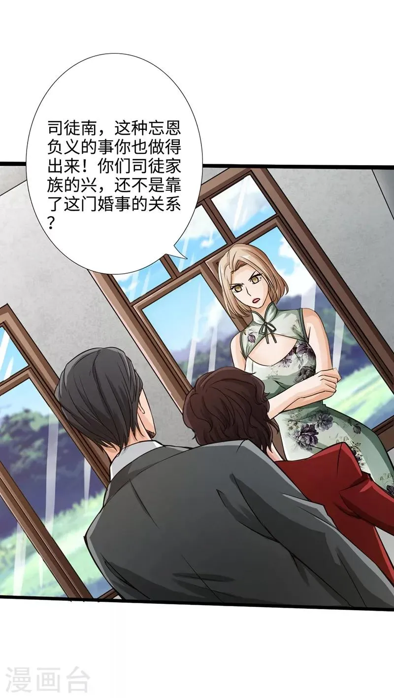 第2话 退婚 第36页