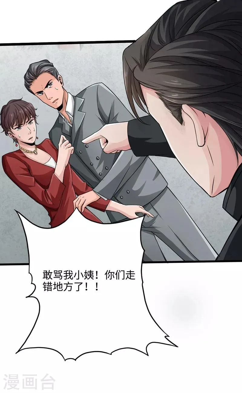 第2话 退婚 第43页