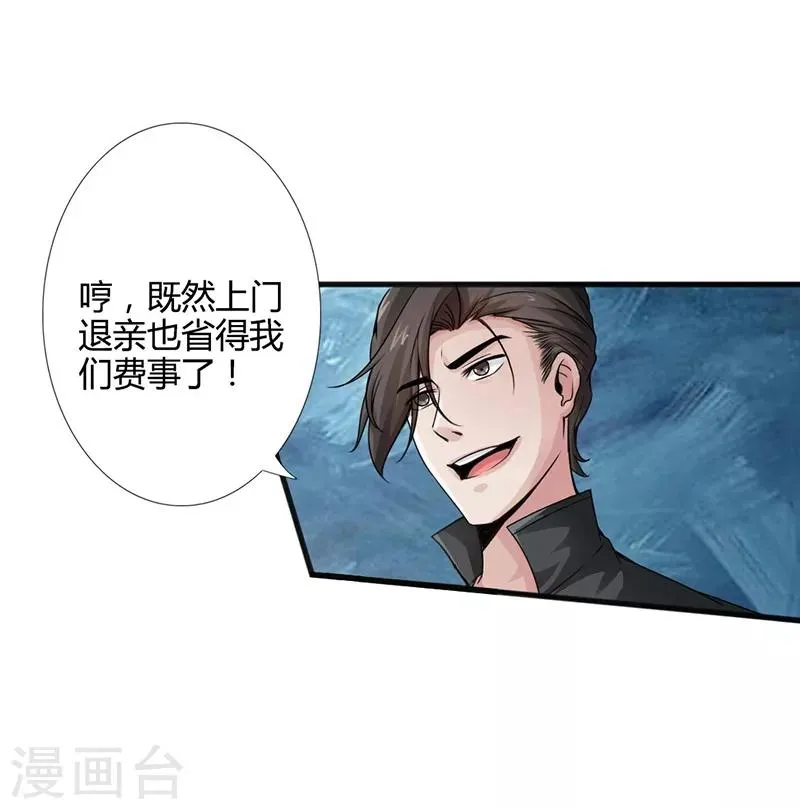 第2话 退婚 第45页