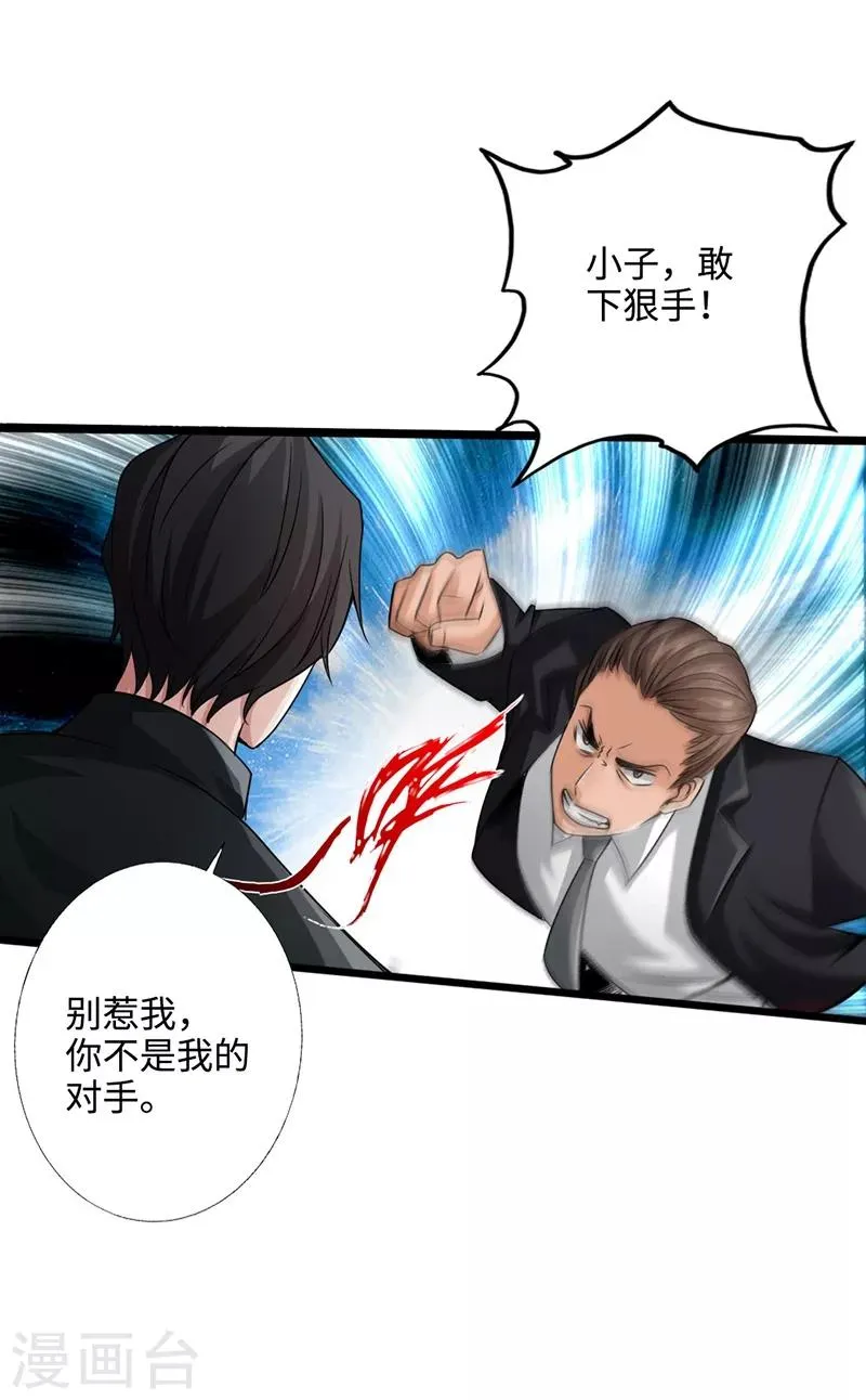 第3话 云龙武神，王起 第5页