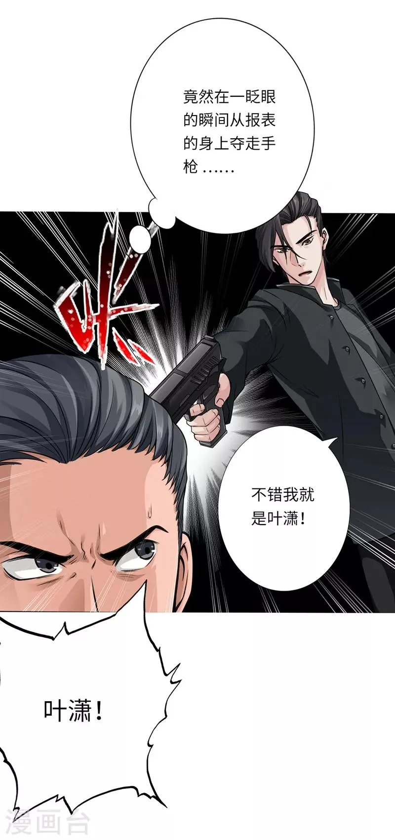 第3话 云龙武神，王起 第14页