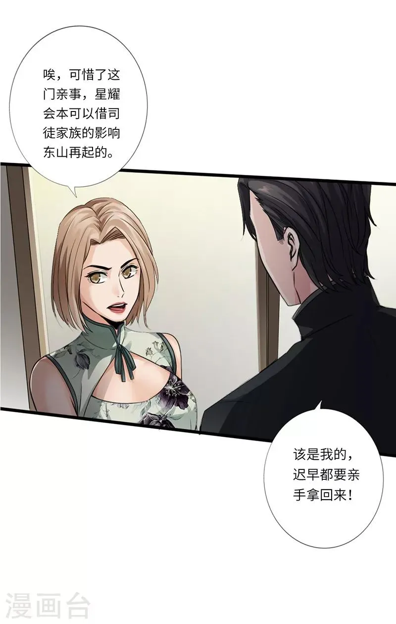 第3话 云龙武神，王起 第20页