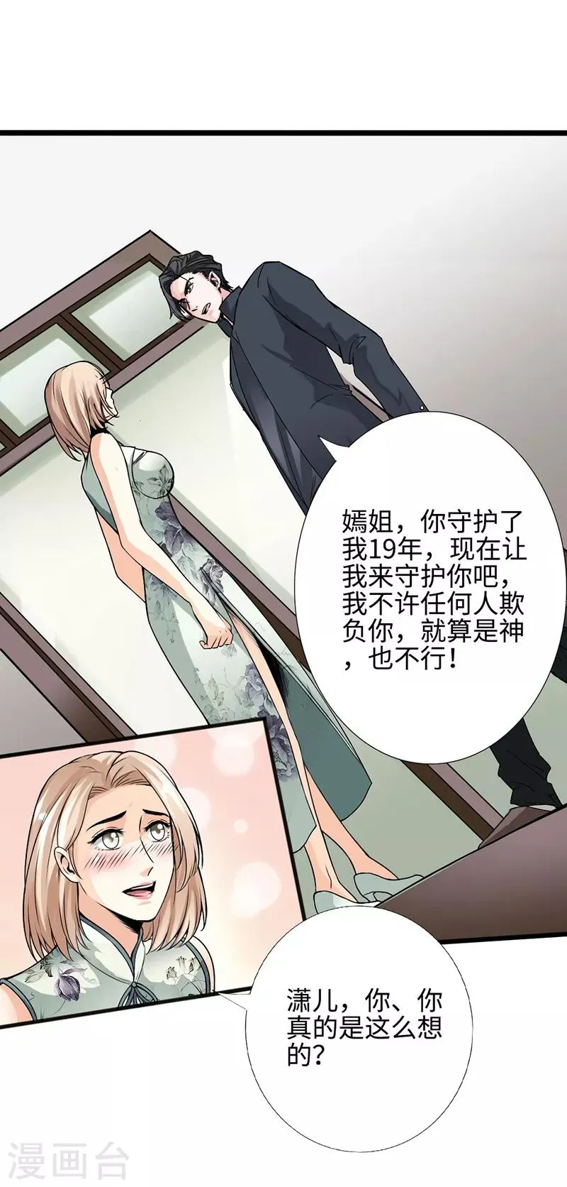 第3话 云龙武神，王起 第21页