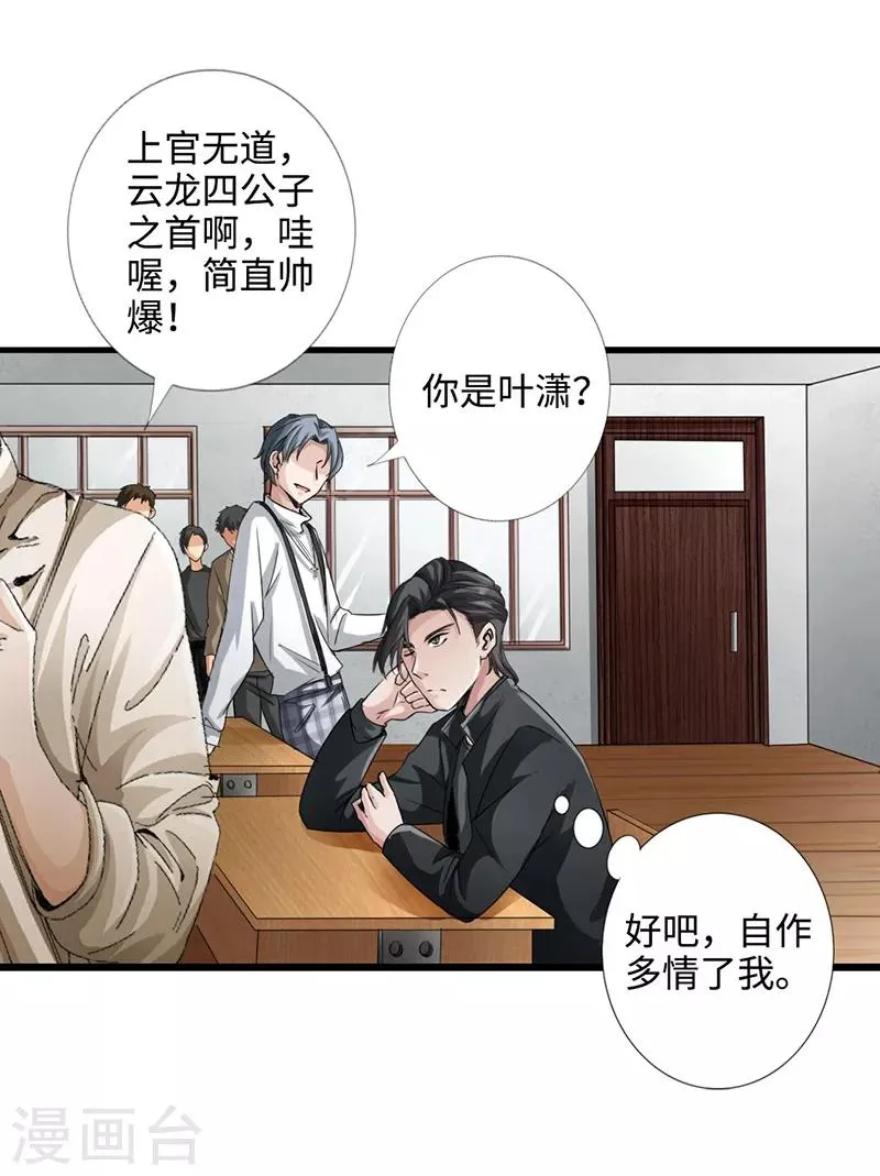 第3话 云龙武神，王起 第30页