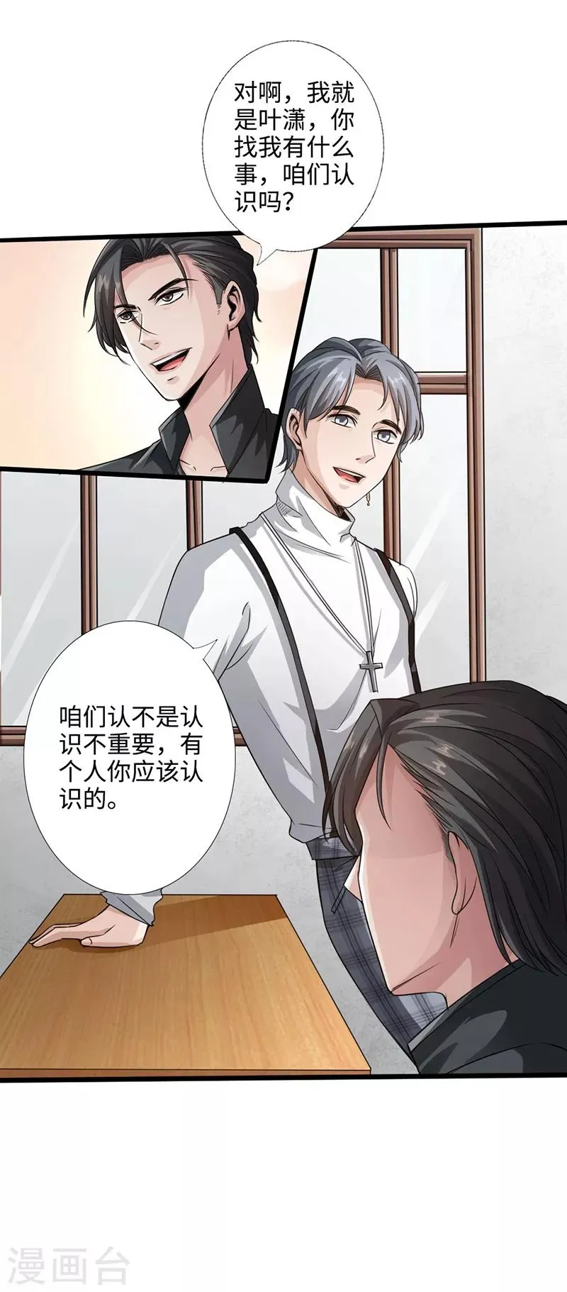 第3话 云龙武神，王起 第31页