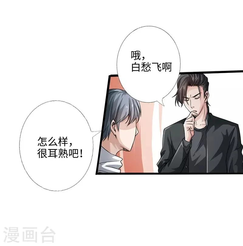 第3话 云龙武神，王起 第33页
