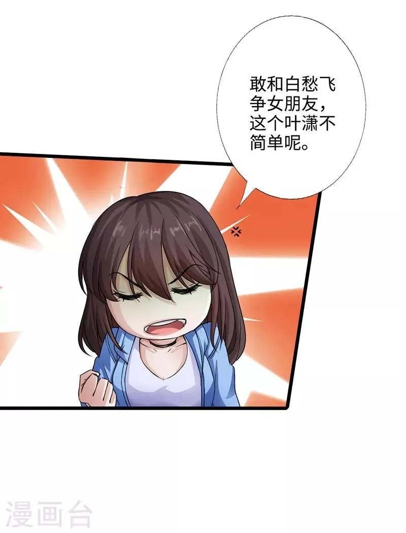 第3话 云龙武神，王起 第37页