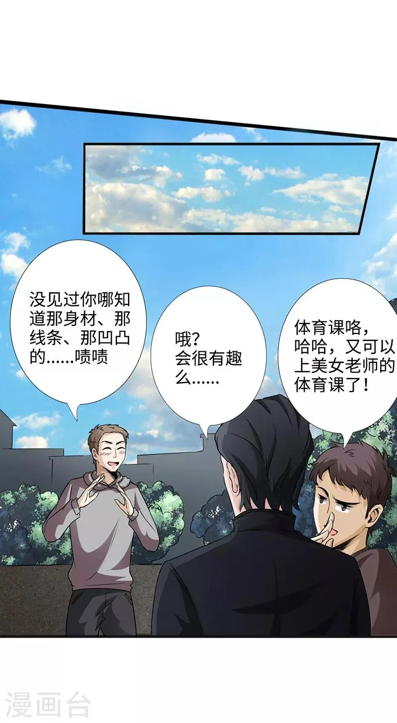 第3话 云龙武神，王起 第43页