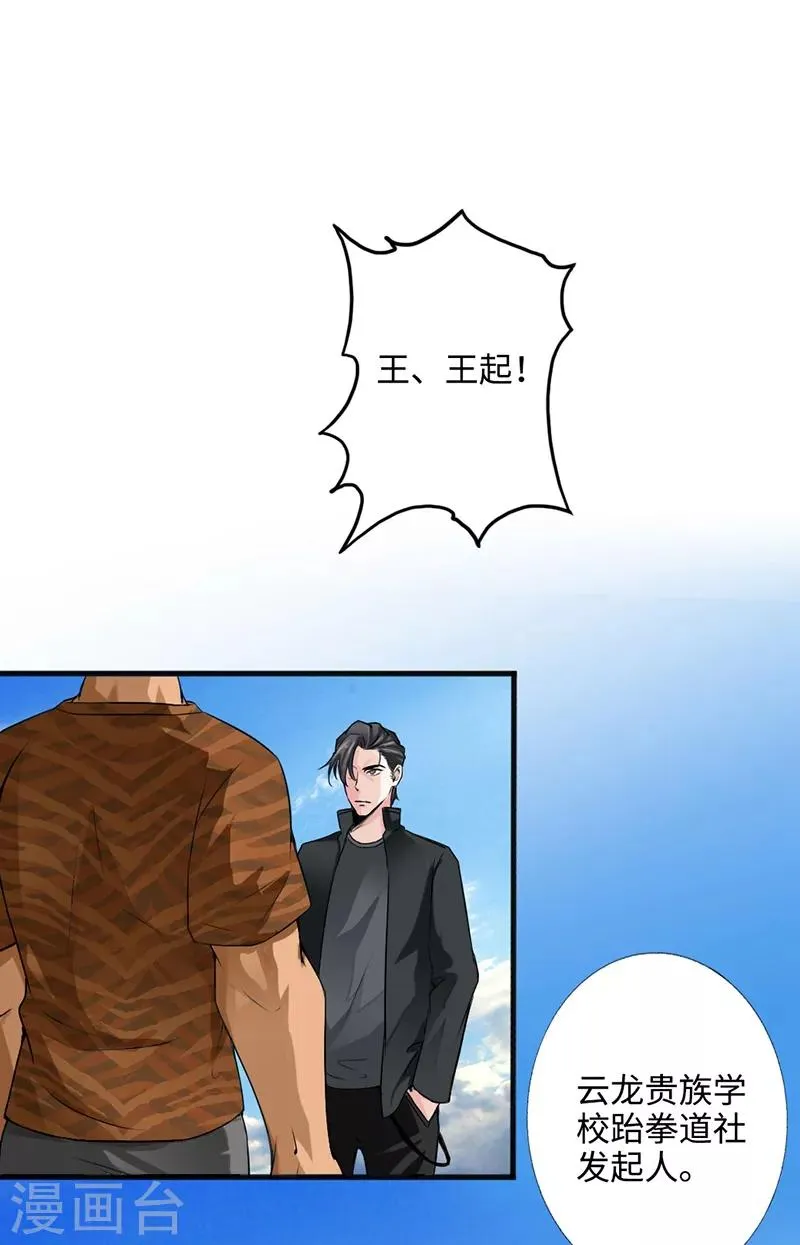 第3话 云龙武神，王起 第45页