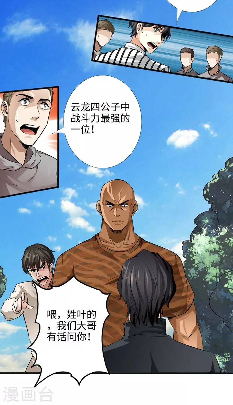 第3话 云龙武神，王起 第46页