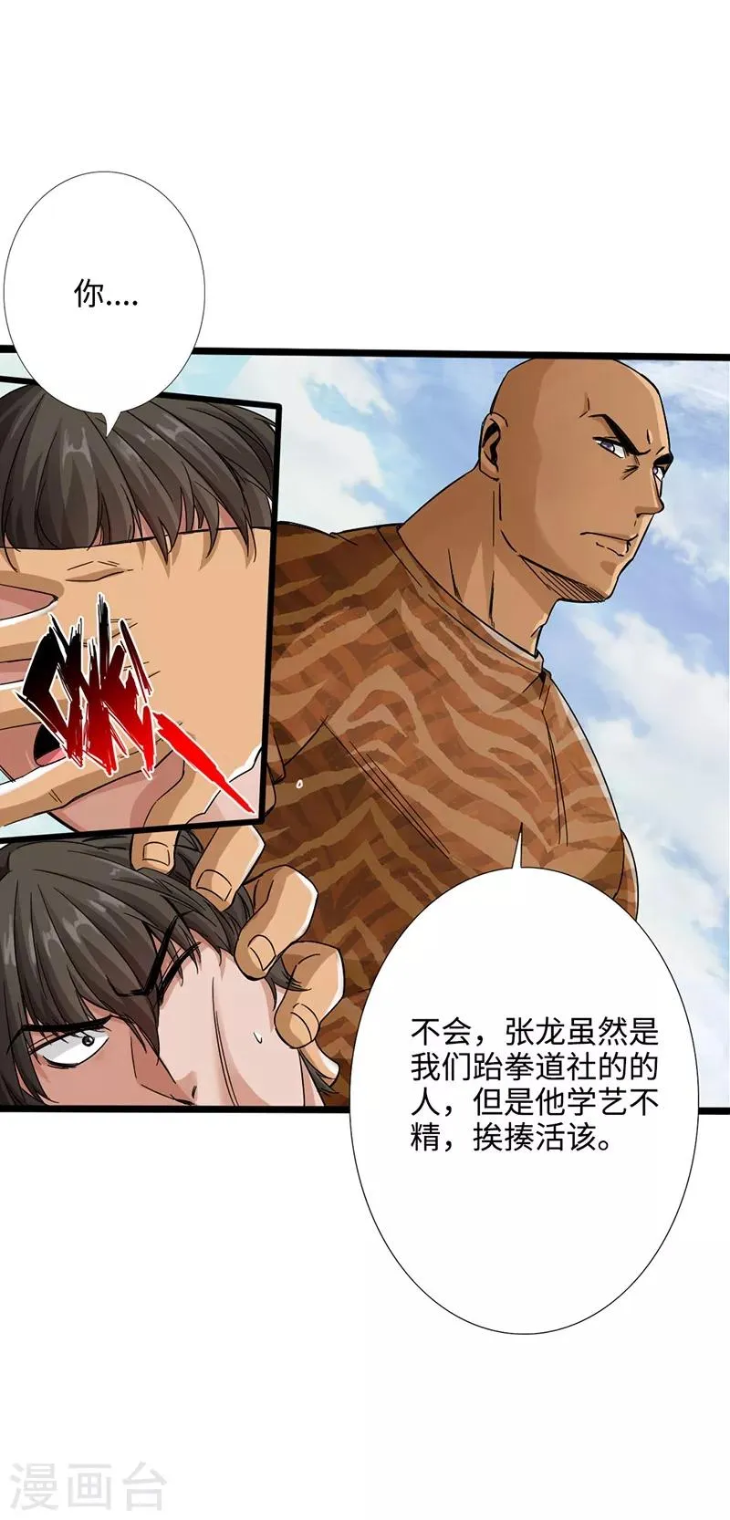 第3话 云龙武神，王起 第48页