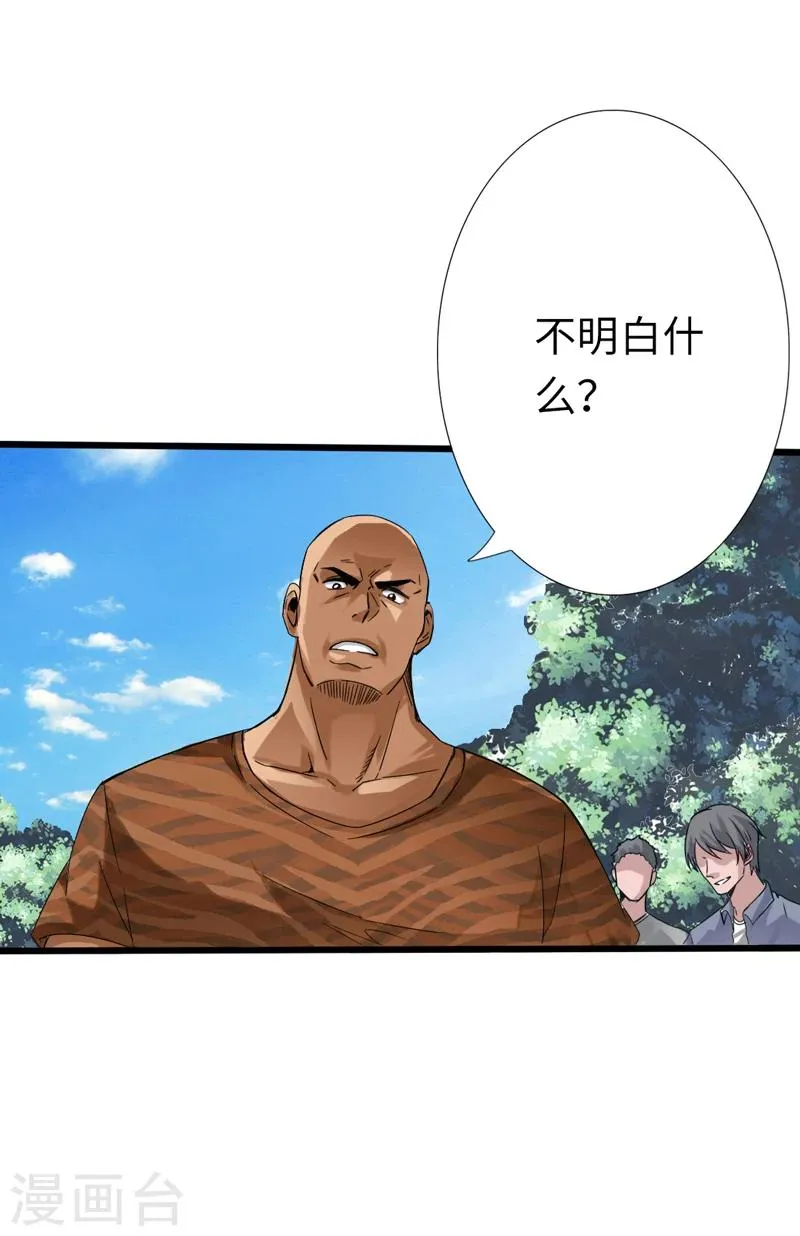 第4话 华夏武学，寸劲 第2页
