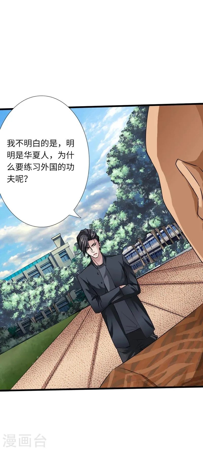 第4话 华夏武学，寸劲 第3页