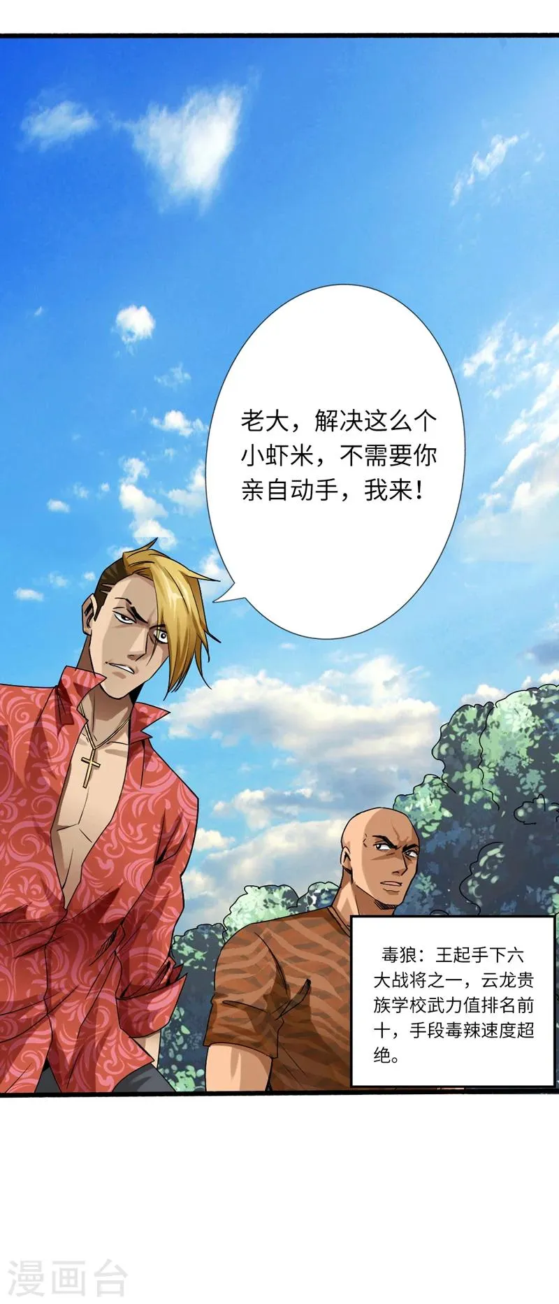 第4话 华夏武学，寸劲 第9页