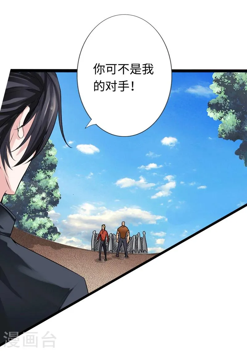 第4话 华夏武学，寸劲 第11页