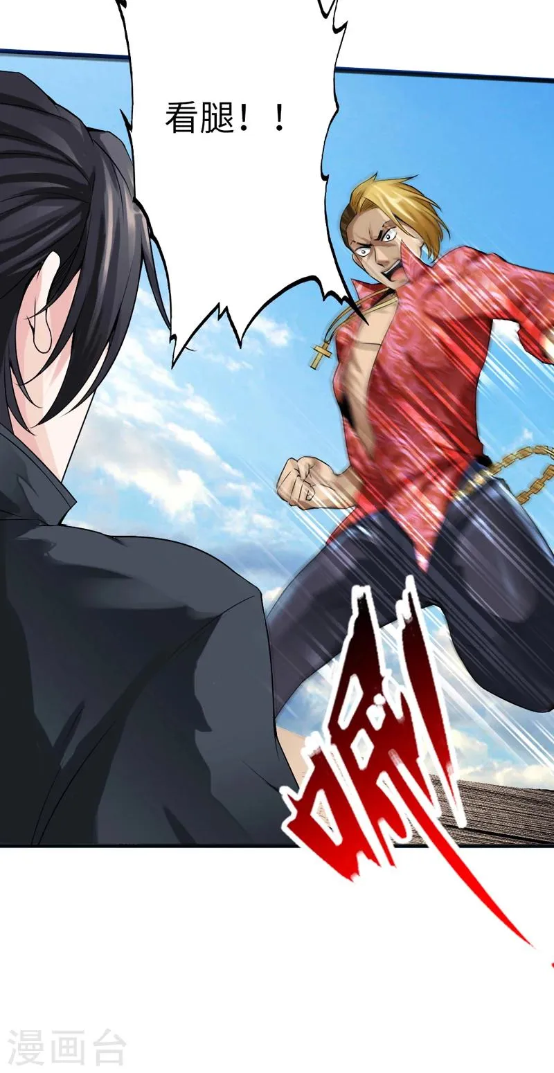 第4话 华夏武学，寸劲 第13页