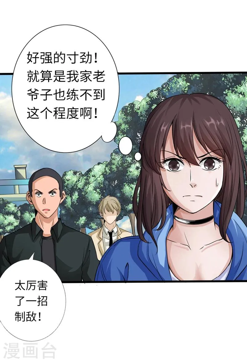 第4话 华夏武学，寸劲 第19页