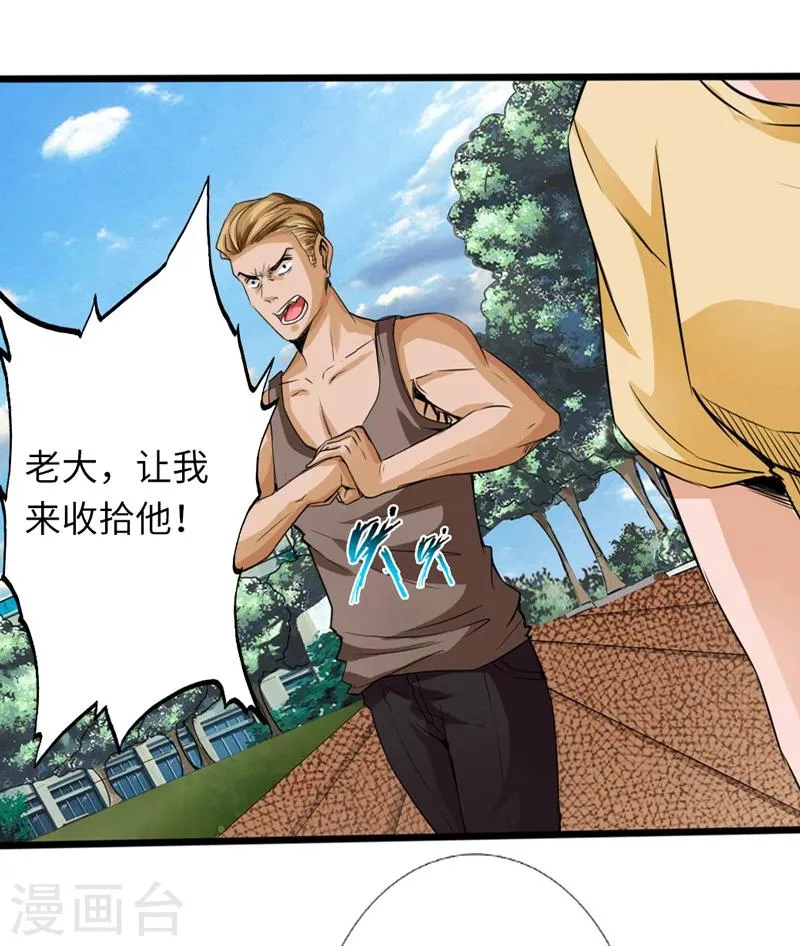 第4话 华夏武学，寸劲 第20页