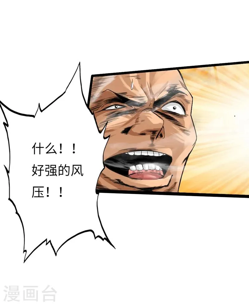 第4话 华夏武学，寸劲 第31页