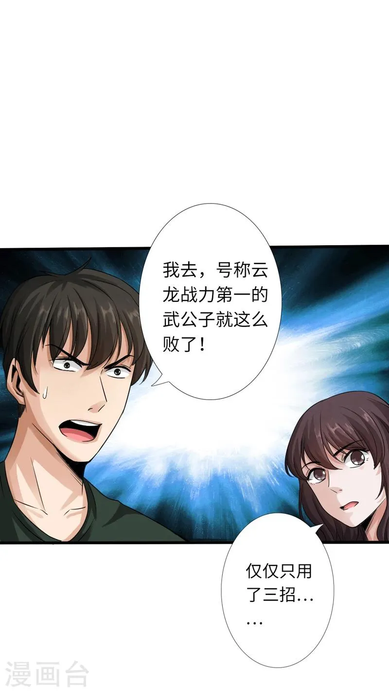 第4话 华夏武学，寸劲 第34页