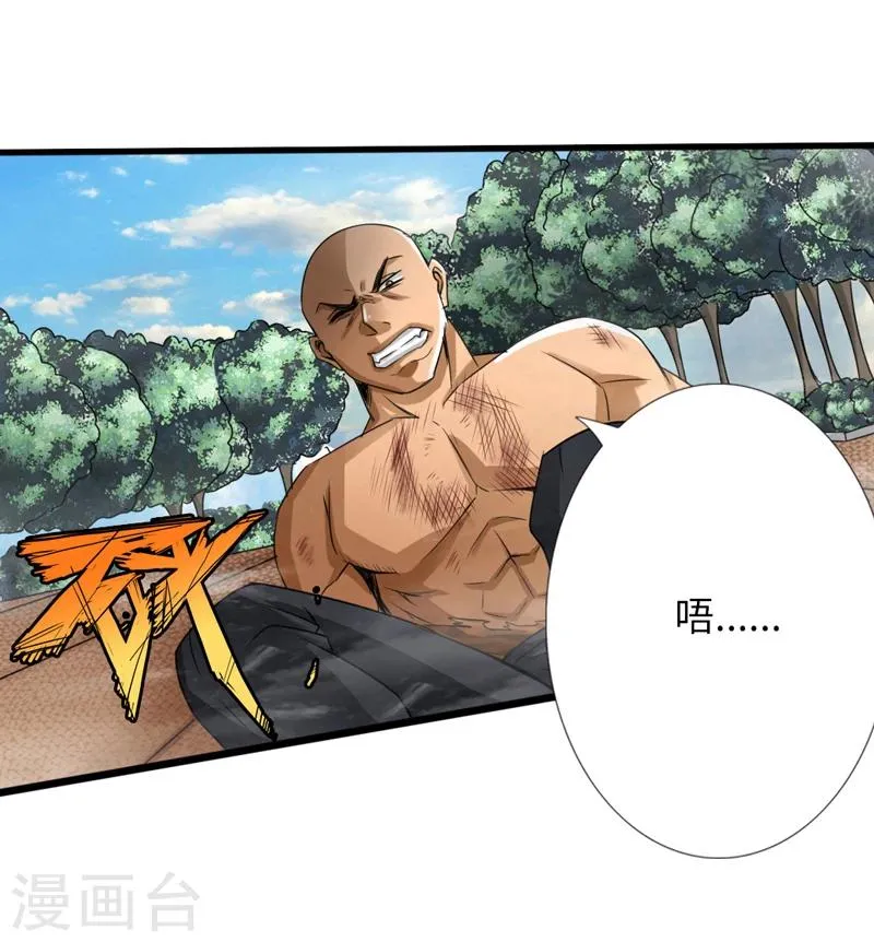 第4话 华夏武学，寸劲 第35页