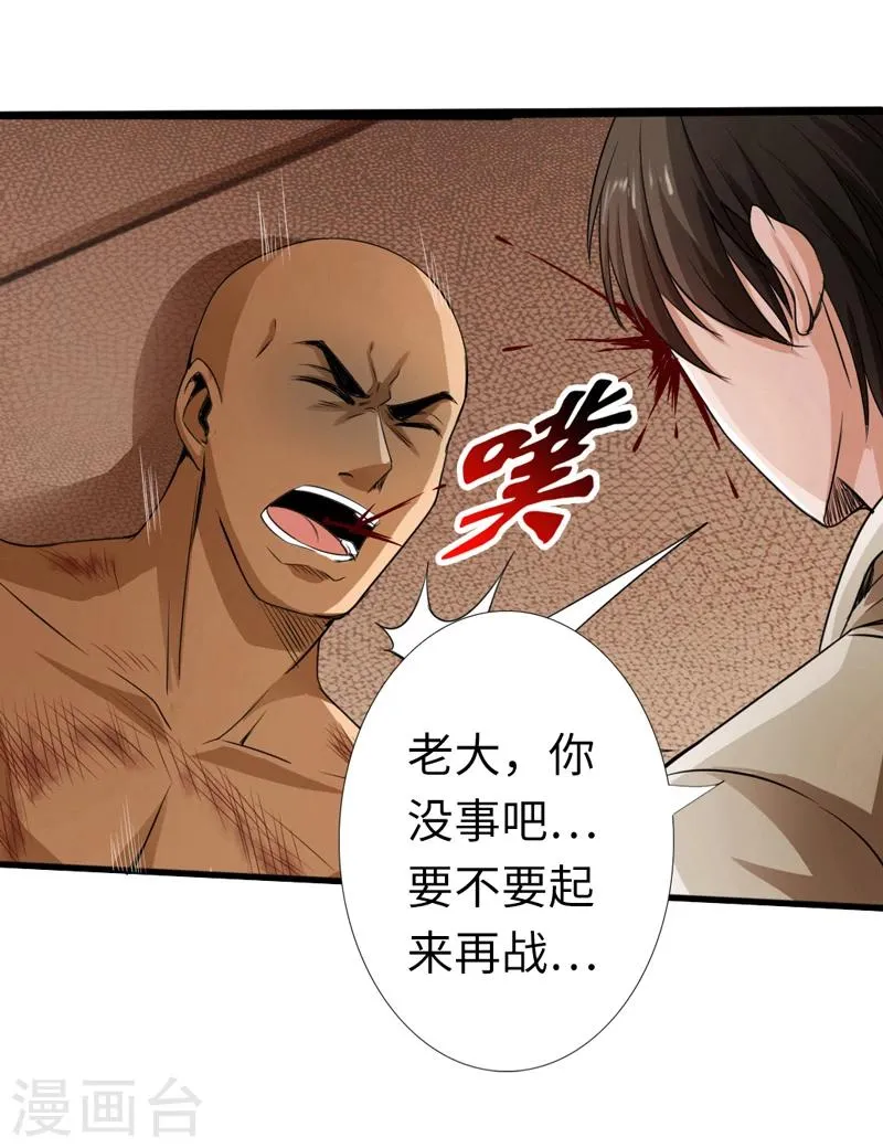 第4话 华夏武学，寸劲 第37页