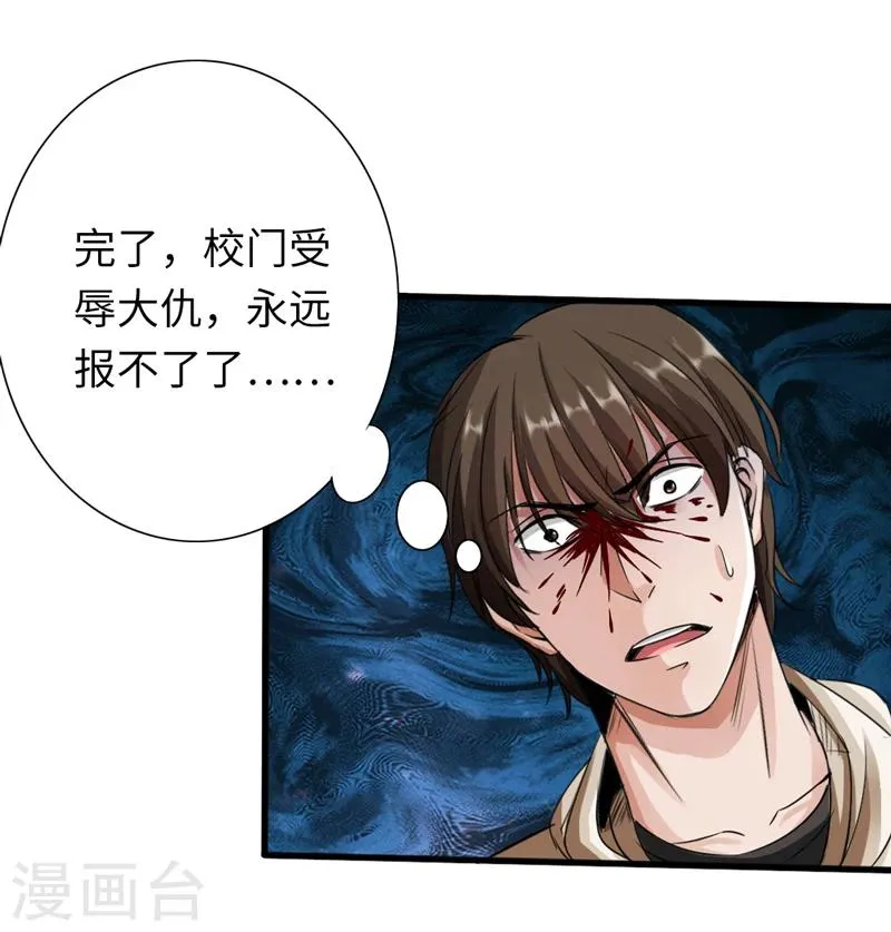 第4话 华夏武学，寸劲 第38页