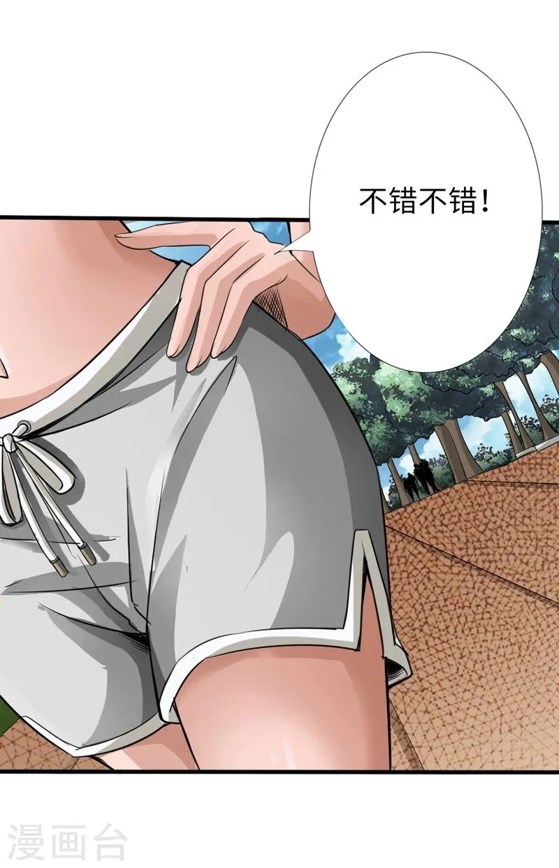 第4话 华夏武学，寸劲 第39页
