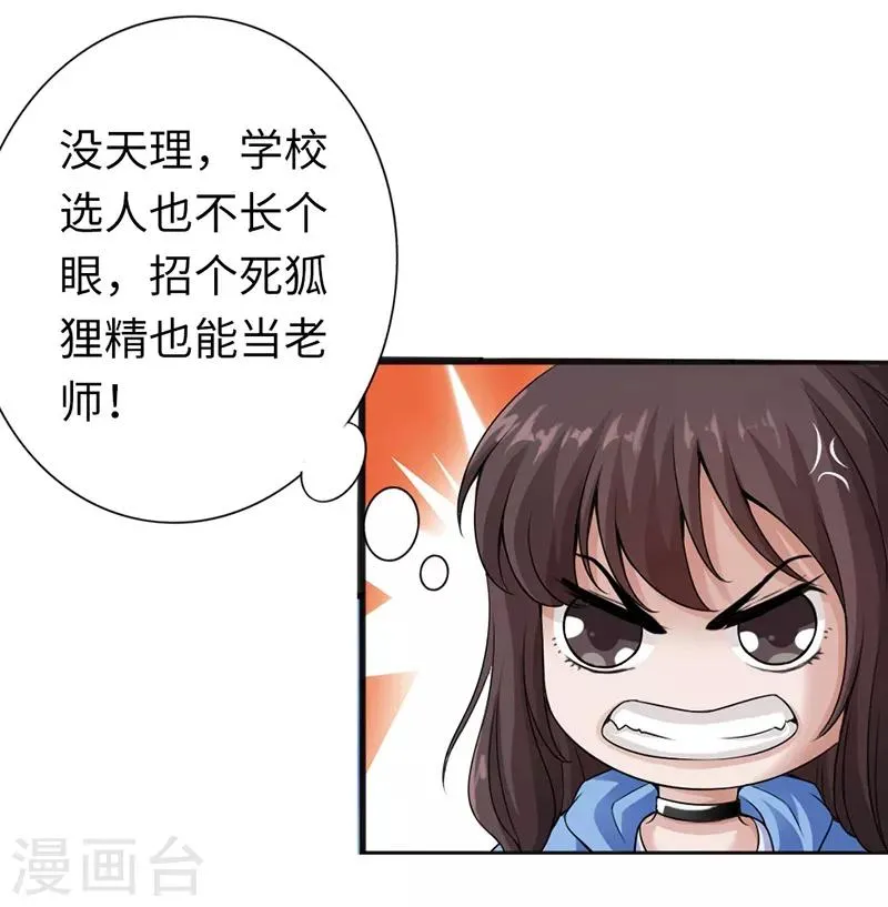 第5话 杀手代号银蛇 第6页