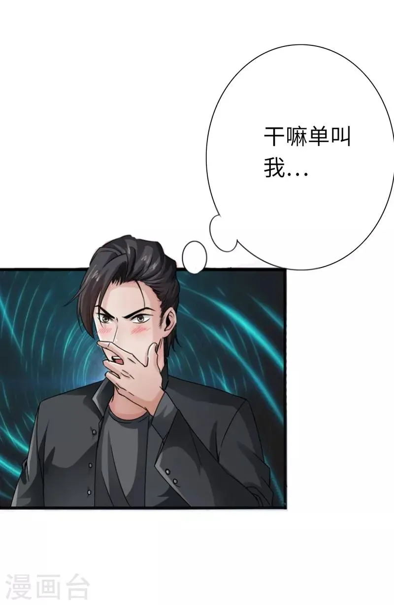 第5话 杀手代号银蛇 第10页