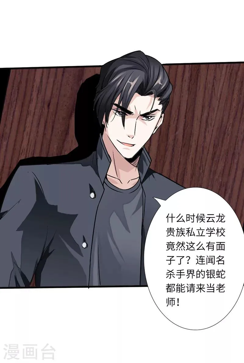 第5话 杀手代号银蛇 第21页