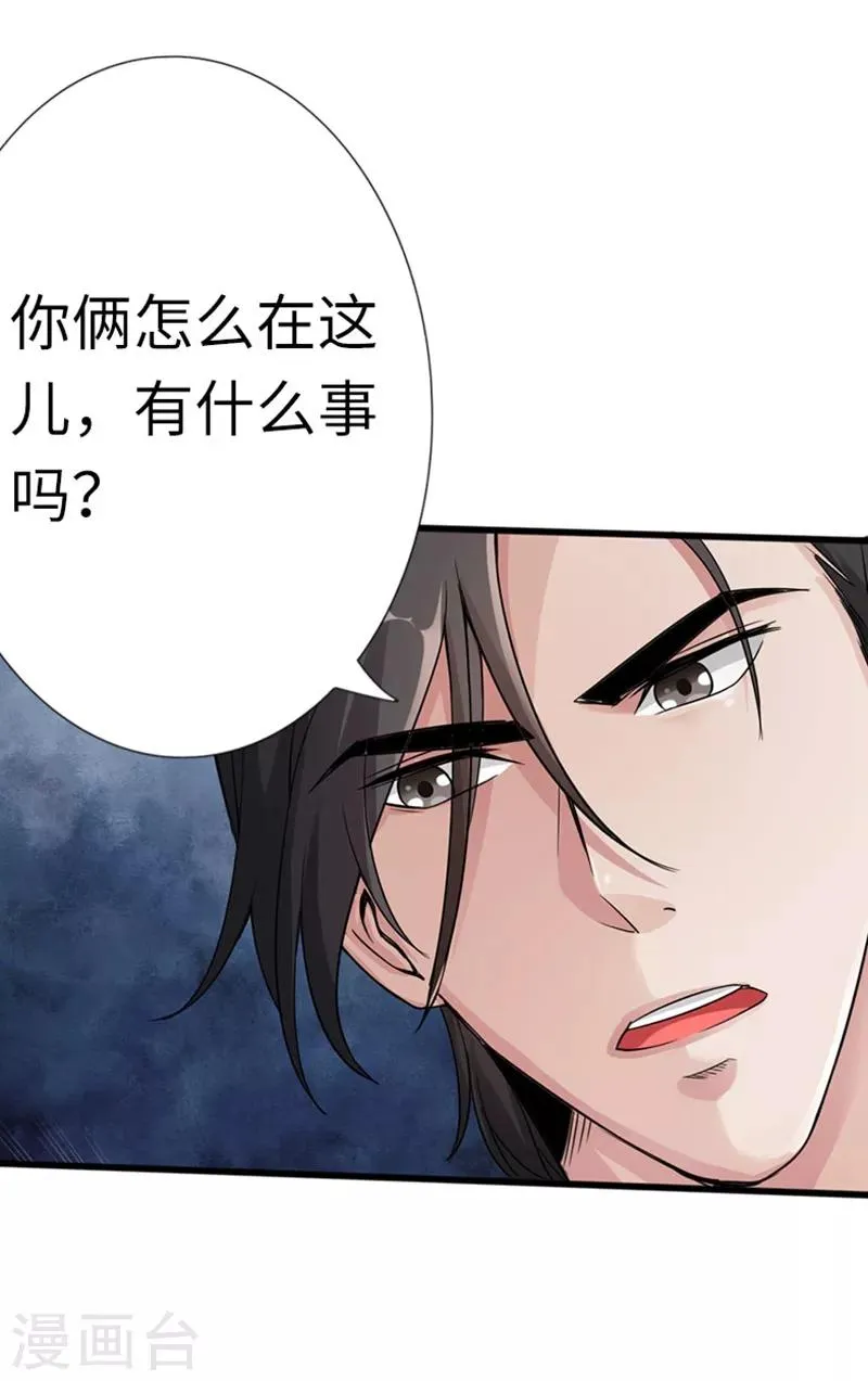 第5话 杀手代号银蛇 第30页