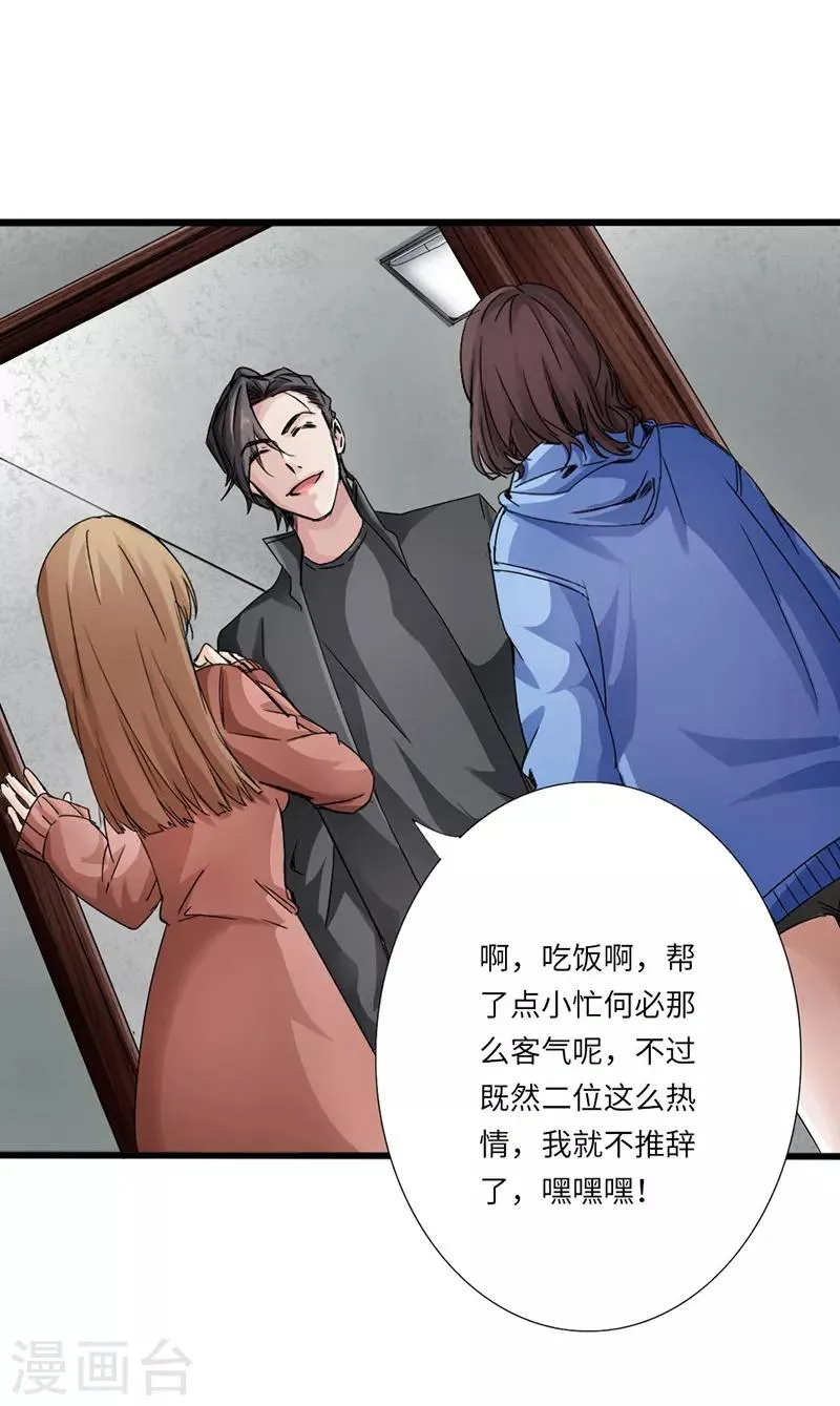 第5话 杀手代号银蛇 第32页