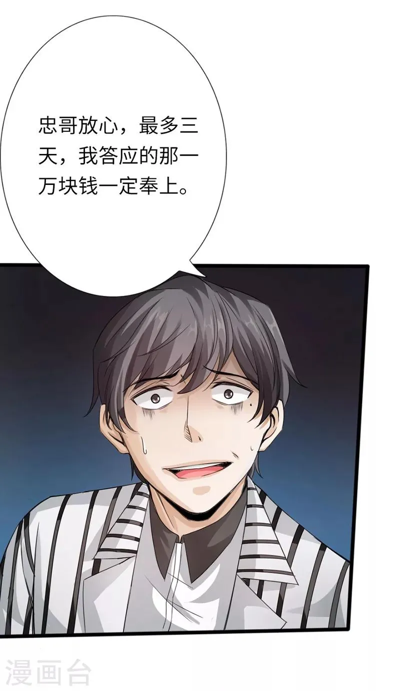 第5话 杀手代号银蛇 第52页