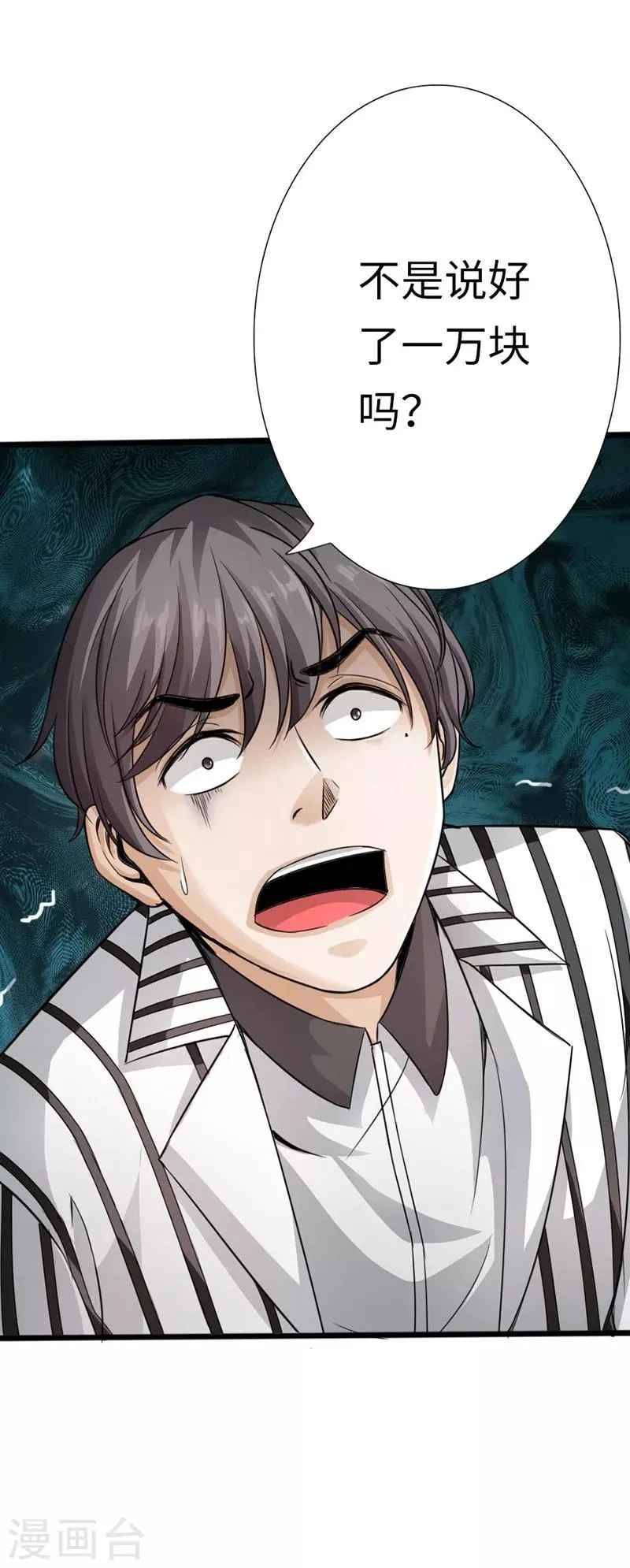 第5话 杀手代号银蛇 第54页