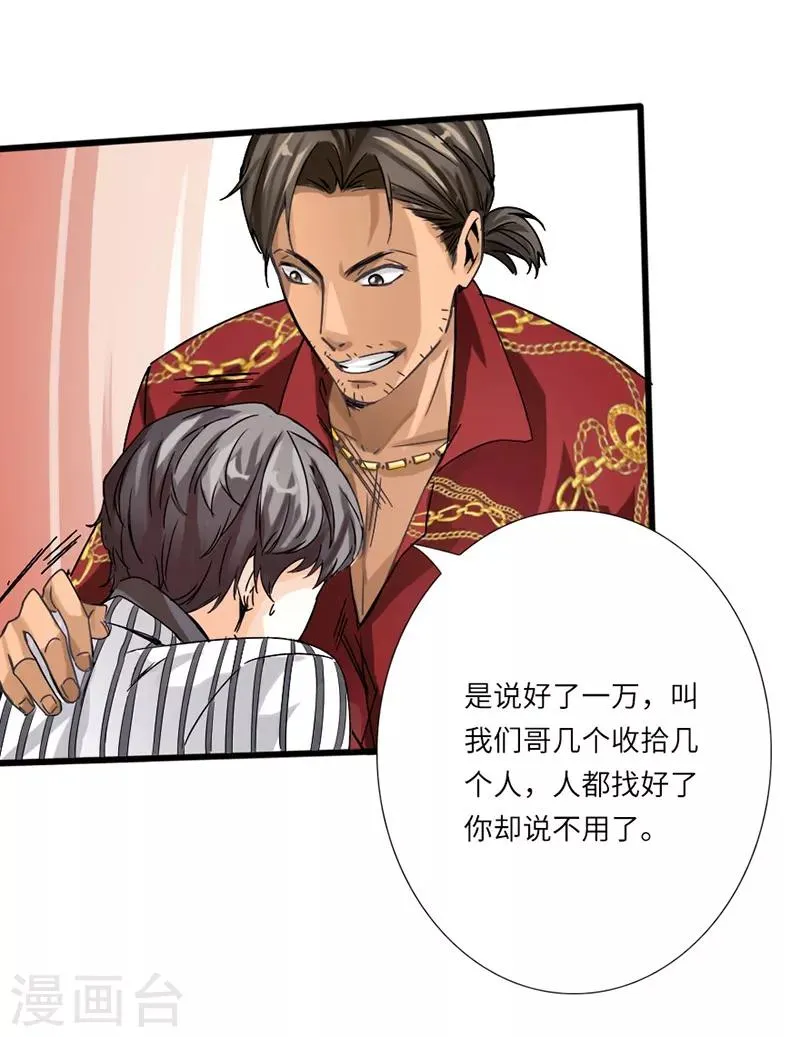第5话 杀手代号银蛇 第55页