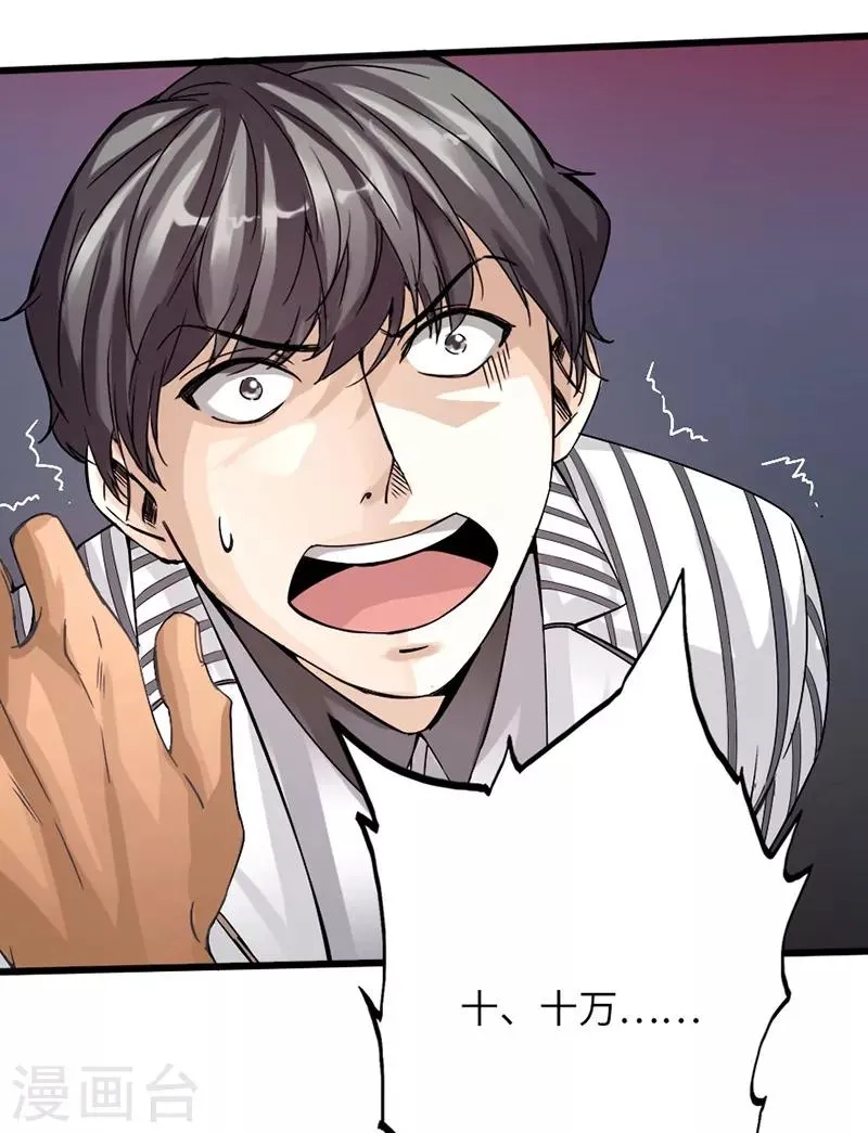 第5话 杀手代号银蛇 第57页
