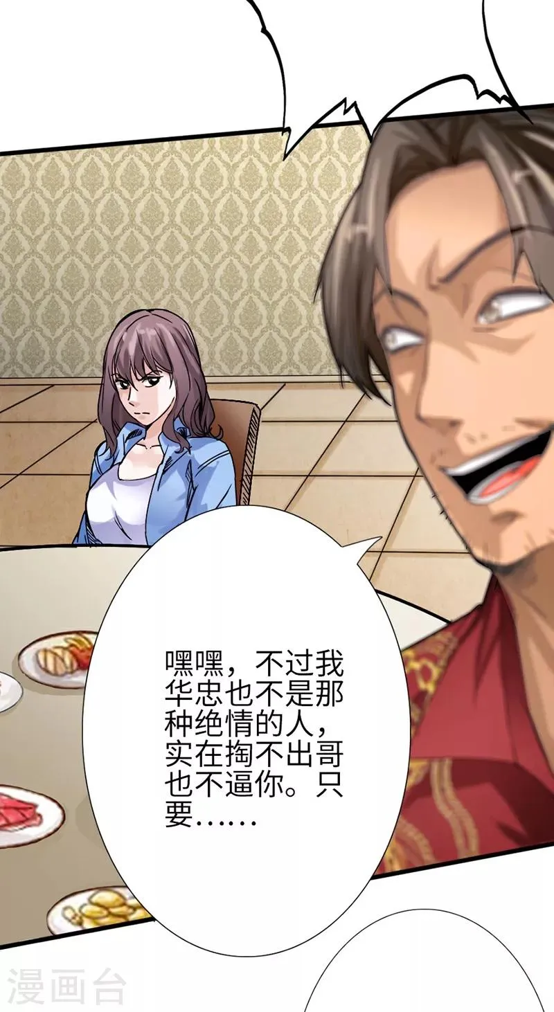 第5话 杀手代号银蛇 第58页