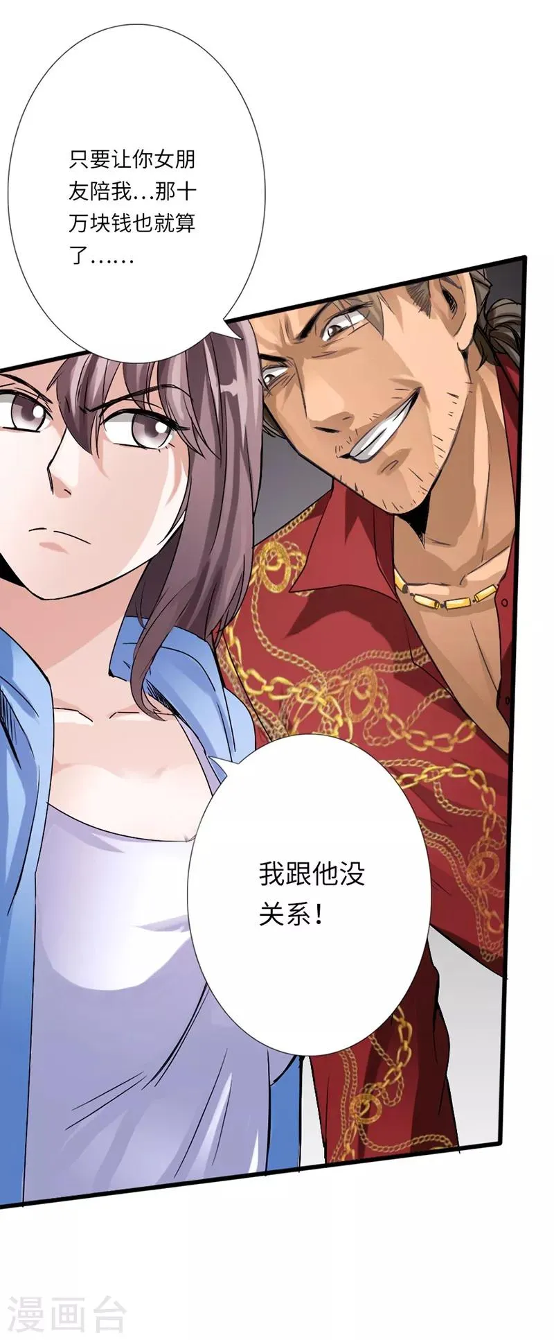 第5话 杀手代号银蛇 第60页