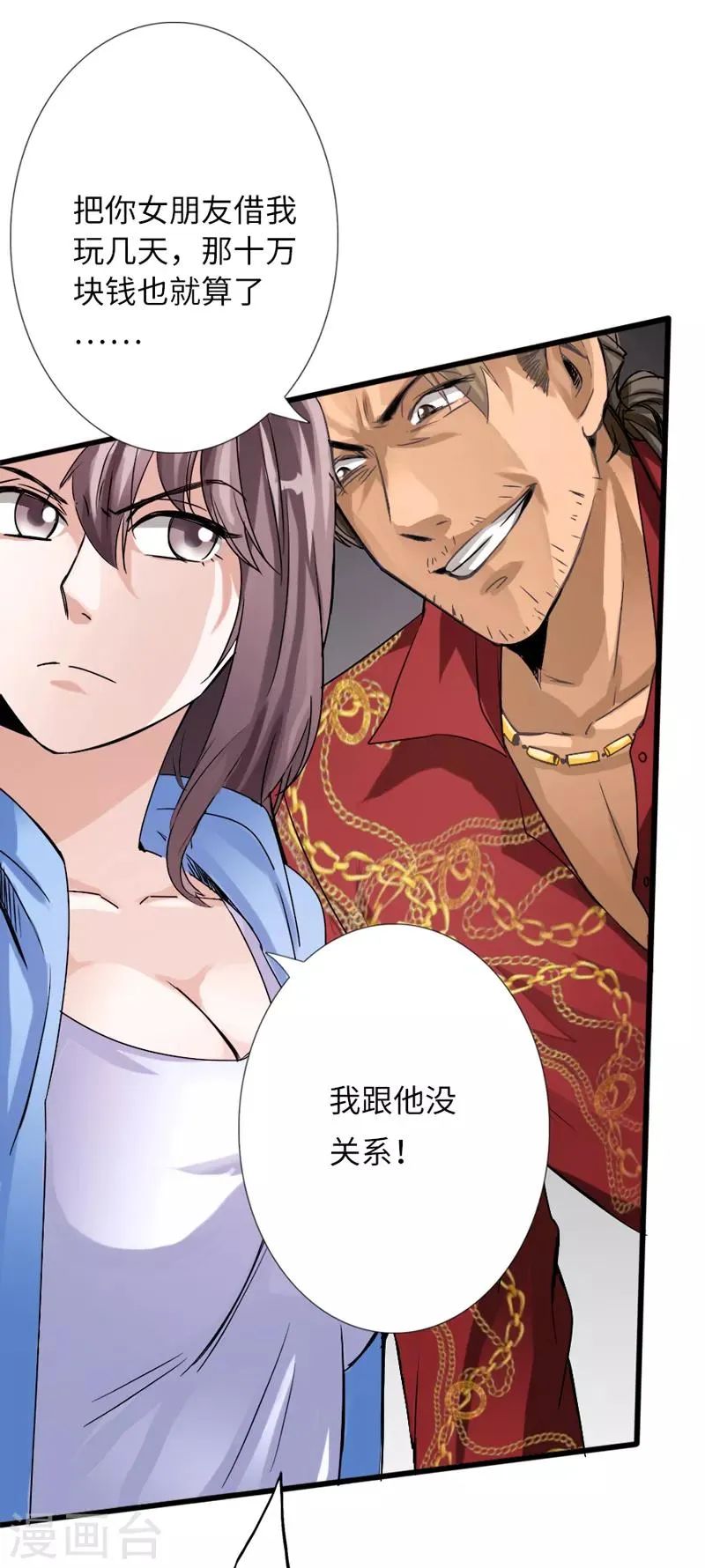 第6话 打爆你的狗头 第2页