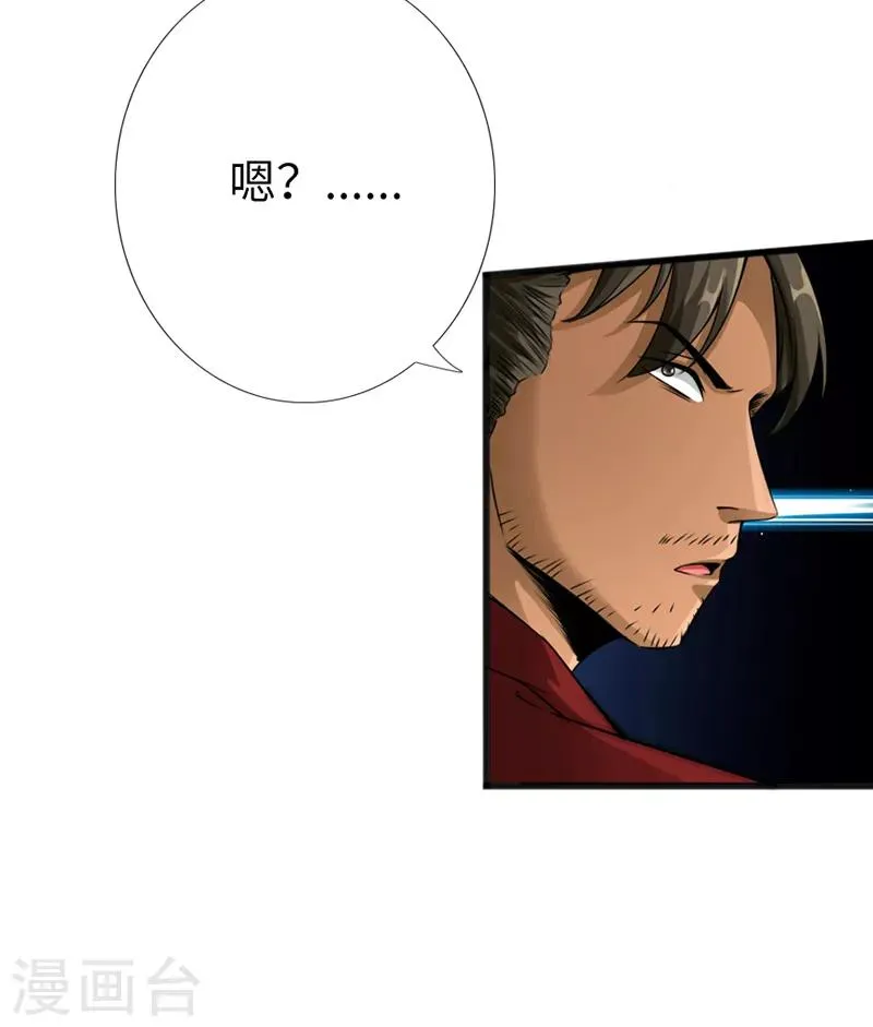 第6话 打爆你的狗头 第6页