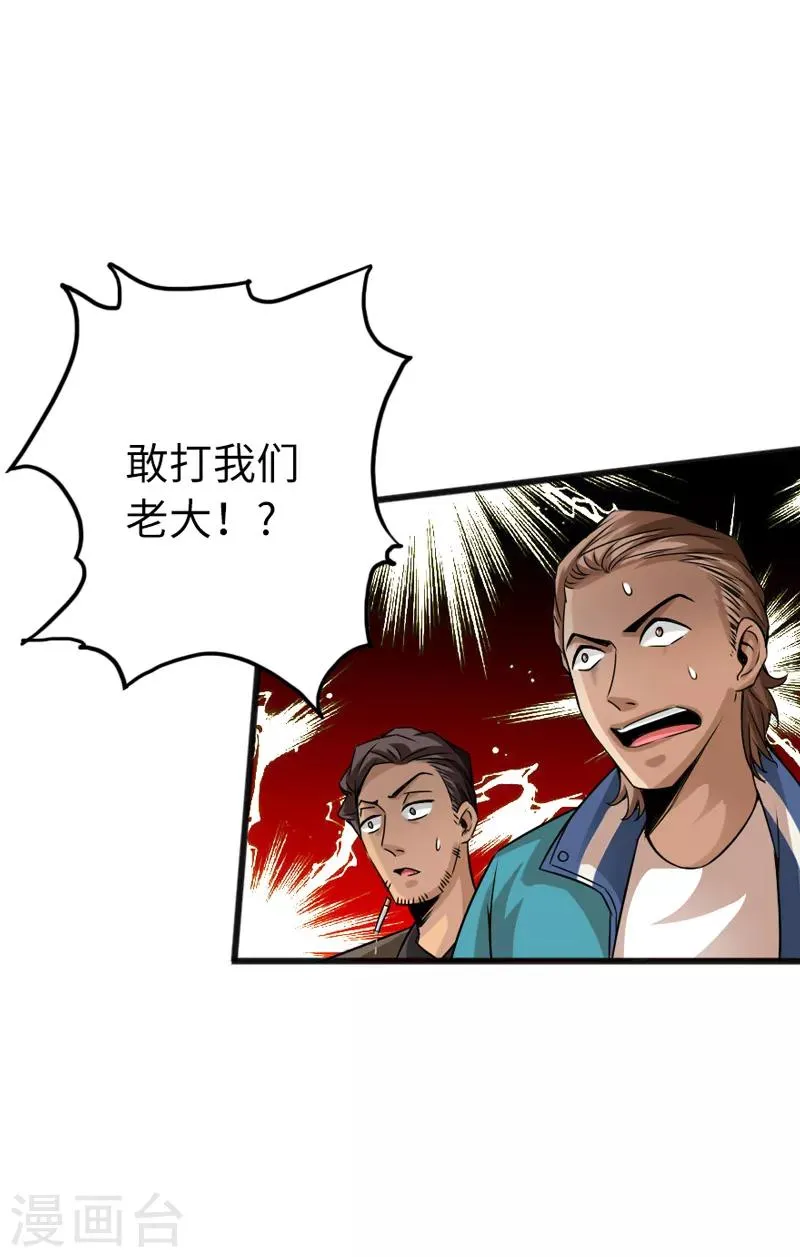 第6话 打爆你的狗头 第9页
