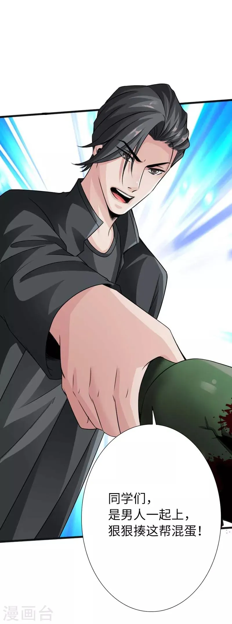 第6话 打爆你的狗头 第10页