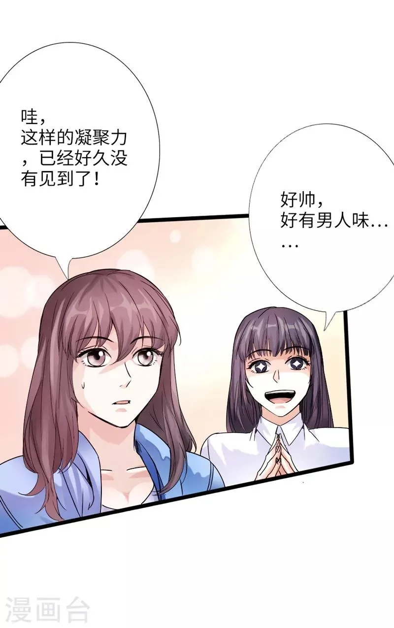 第6话 打爆你的狗头 第16页